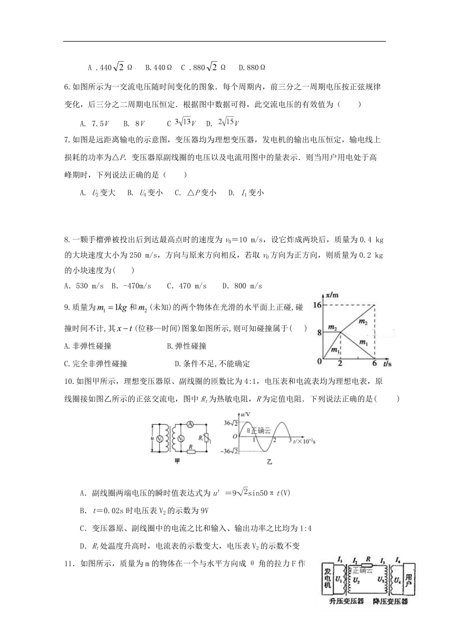 山西省晋中市祁县二中2018_2019学年高二物理下学期期中试题2019060301115_第2页