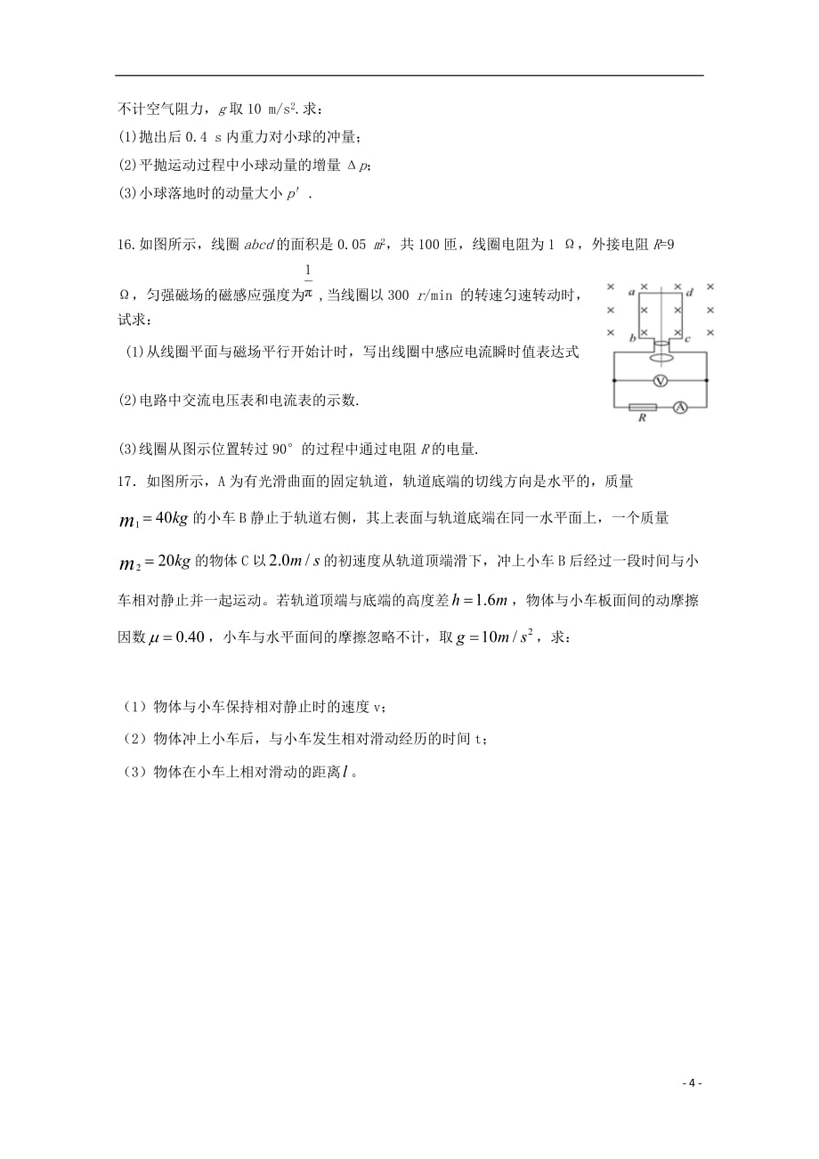 山西省晋中市祁县二中2018_2019学年高二物理下学期期中试题2019060301115_第4页