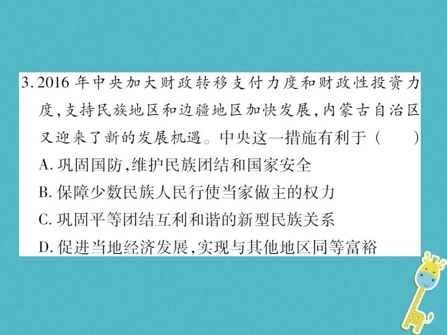 2018年中考政治总复习 热点专题三 建设亮丽的内蒙古共圆伟大中国梦课件_第4页