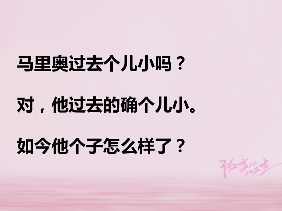 九年级英语全册 重点知识口头表达专练 Unit 4 I used to be afraid of the dark课件 （新版）人教新目标版_第5页