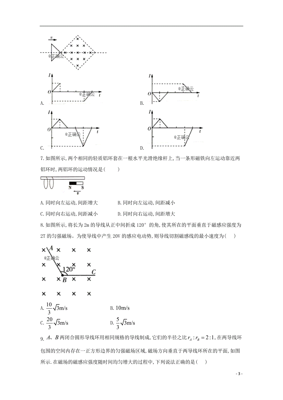 吉林省公主岭市范家屯镇第一中学2018_2019学年高二物理下学期期中试题_第3页