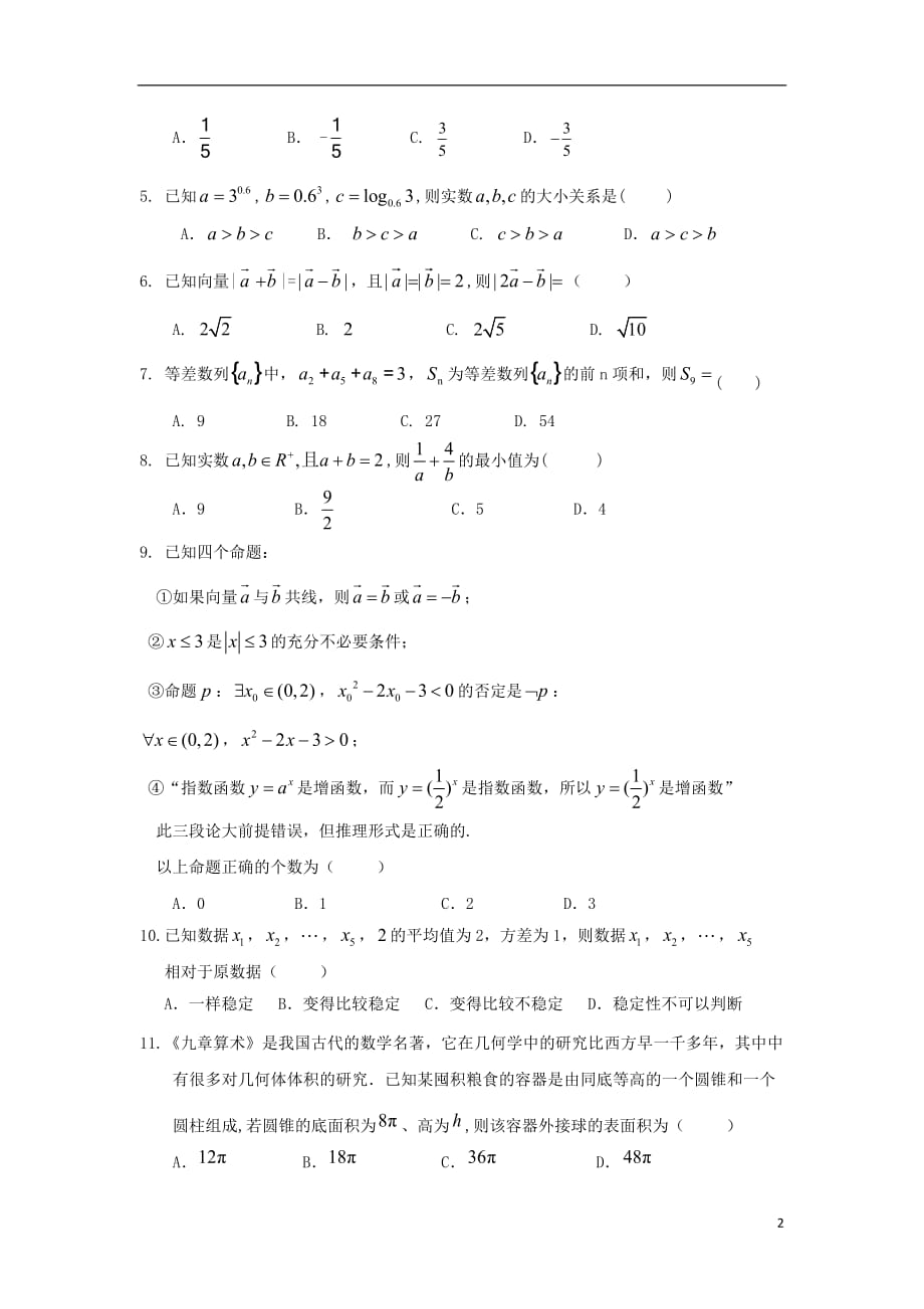 吉林省2018_2019学年高二数学下学期期末考试试题文_第2页