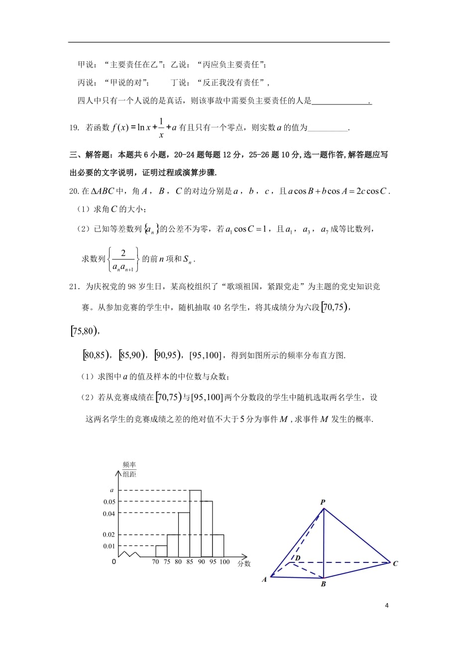 吉林省2018_2019学年高二数学下学期期末考试试题文_第4页
