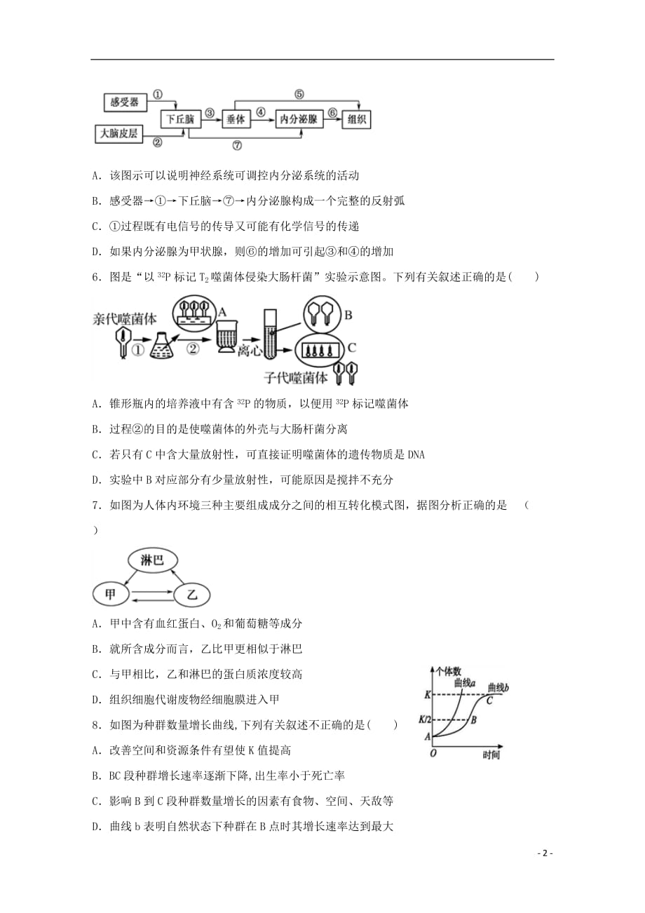 四川省泸州市泸县第二中学2018_2019学年高一生物下学期期末模拟试题201907100337_第2页