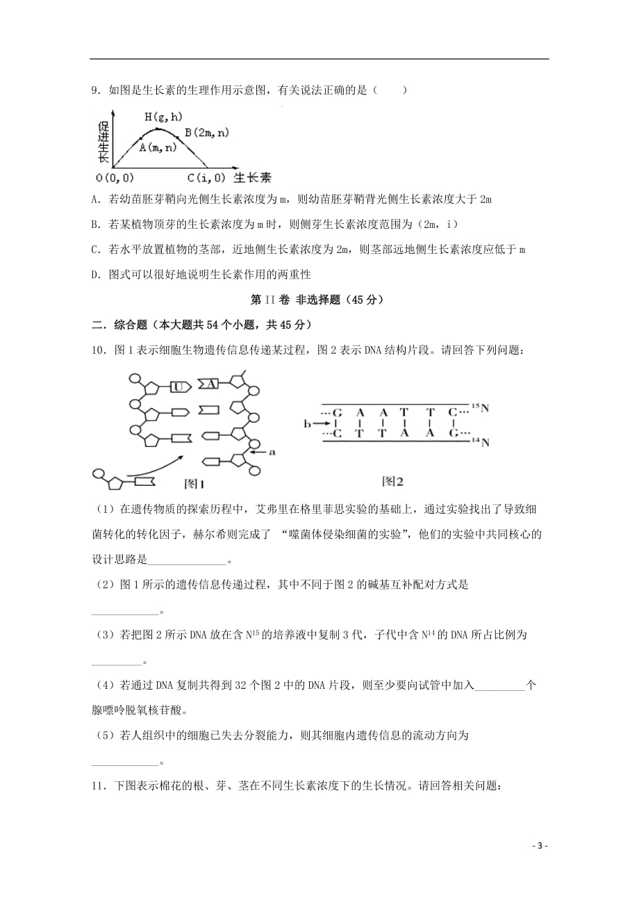 四川省泸州市泸县第二中学2018_2019学年高一生物下学期期末模拟试题201907100337_第3页