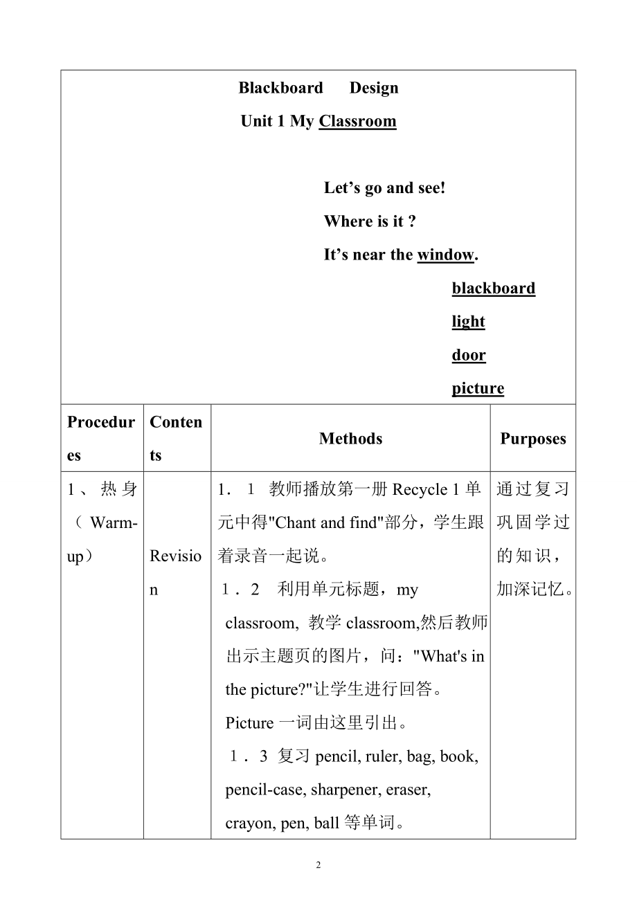 人教PEP四年级上册英语全册教案_第2页