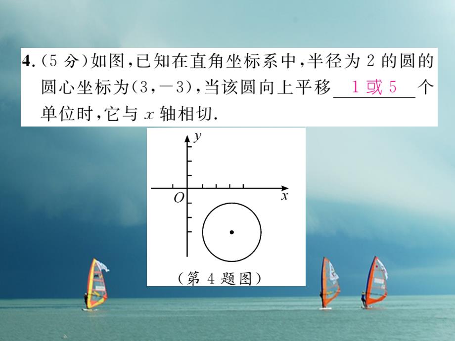 2018春九年级数学下册 双休作业（五）作业课件 （新版）湘教版_第4页