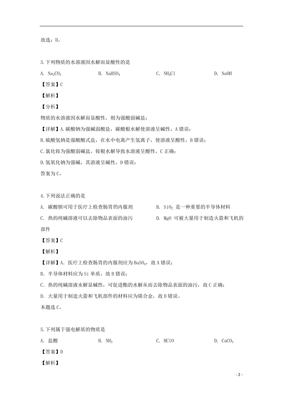 2018_2019学年高二化学下学期期中试题（含解析）【CGWK20191220-011】_第2页