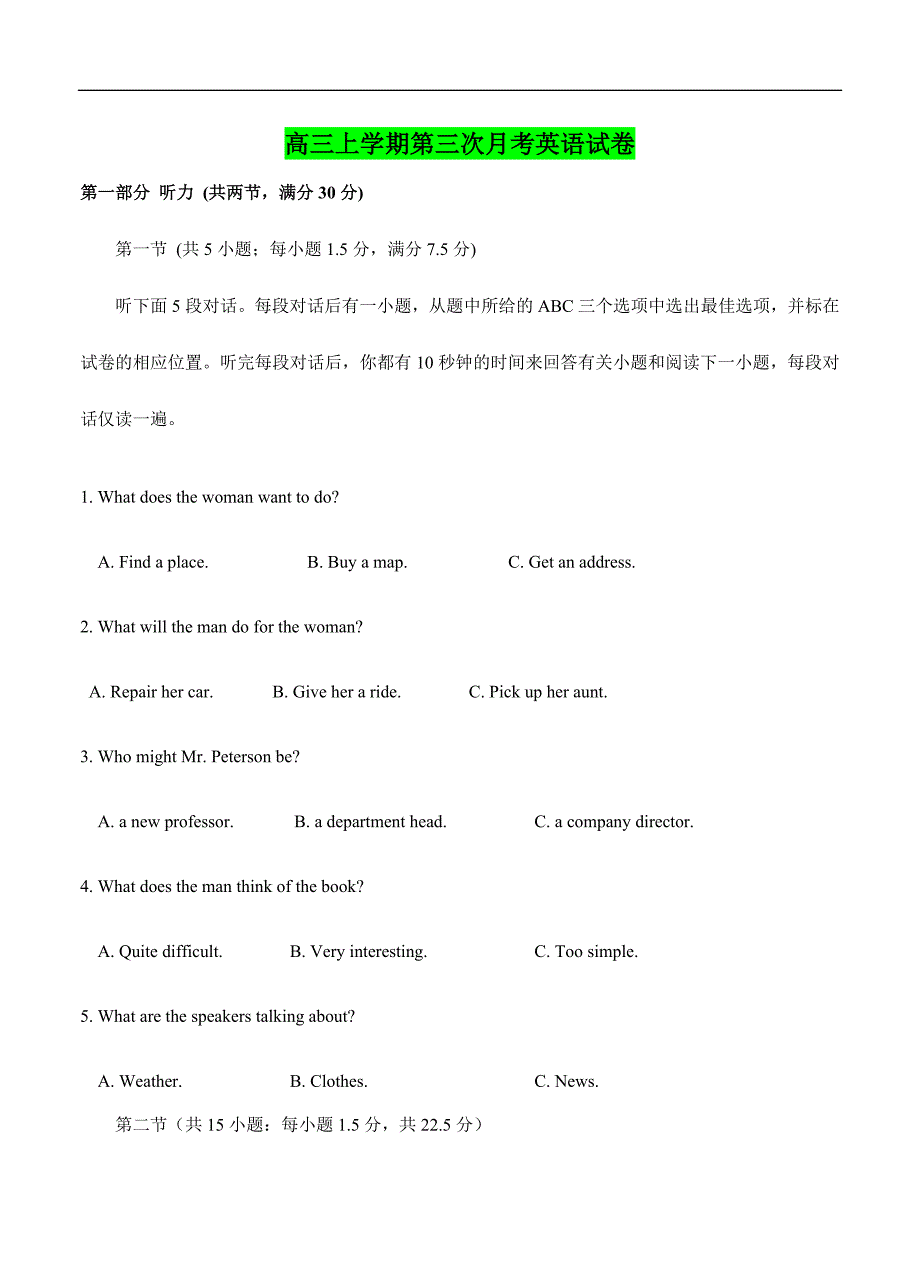 最新广东省2019届高三上学期第三次月考英语试题及答案_第1页
