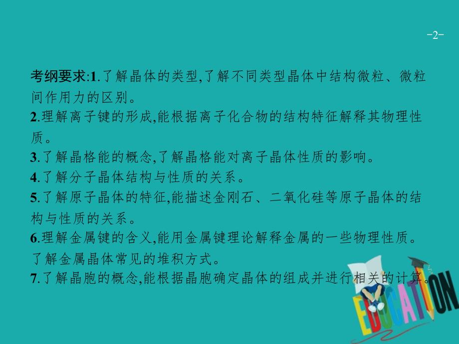 （新课标）2019版高考化学一轮复习 选考部分 物质结构与性质 3 晶体结构与性质课件_第2页