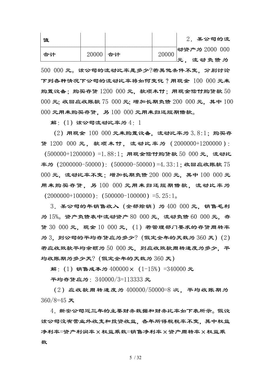 财务管理原理王明虎著-习题复习资料_第5页