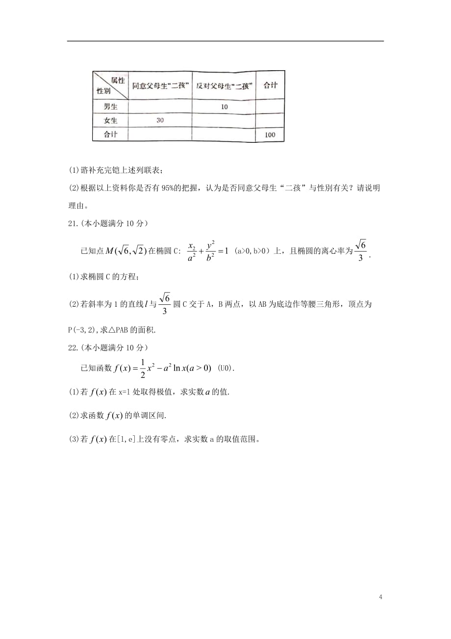 湖南省湘西州2018-2019学年高二数学上学期期末质量检测试题 文_第4页