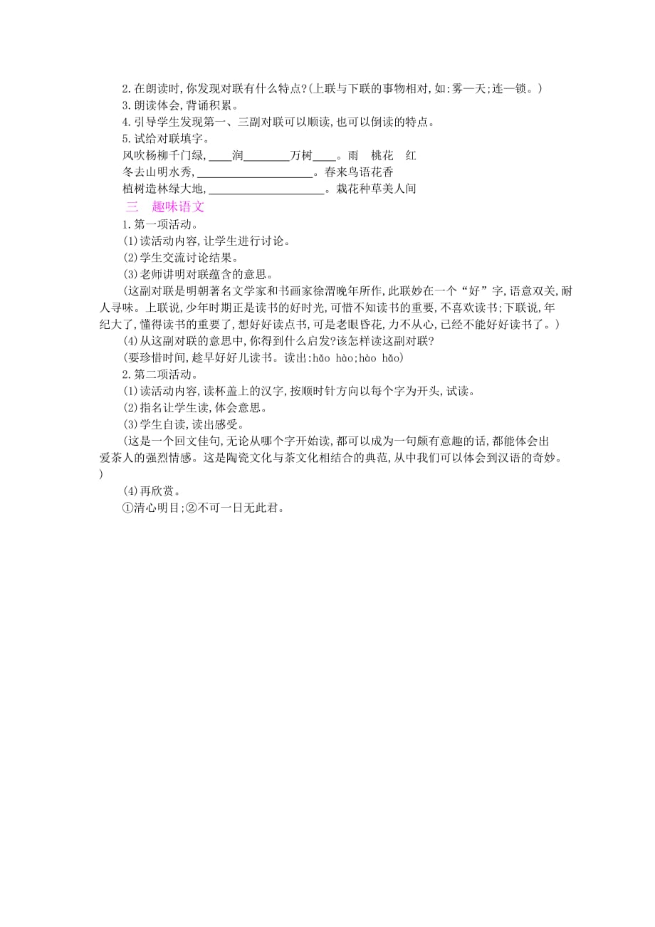 （赛课教案）人教版四年级上册语文《语文园地一》_第4页