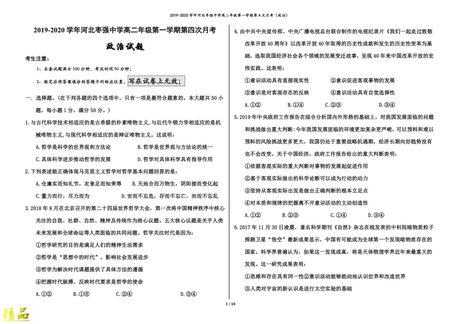 河北省2019-2020学年高二政治上学期第四次月考试题_第1页