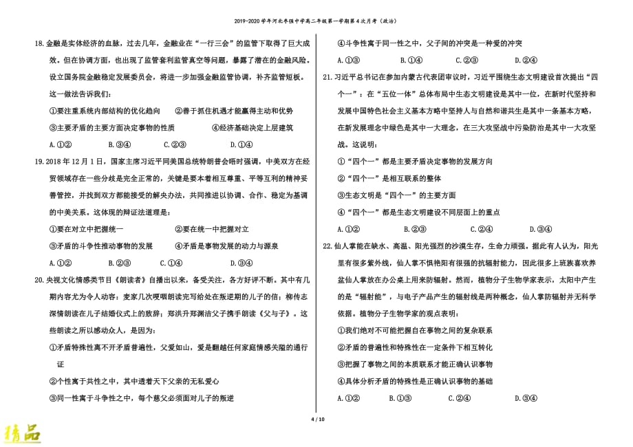 河北省2019-2020学年高二政治上学期第四次月考试题_第4页