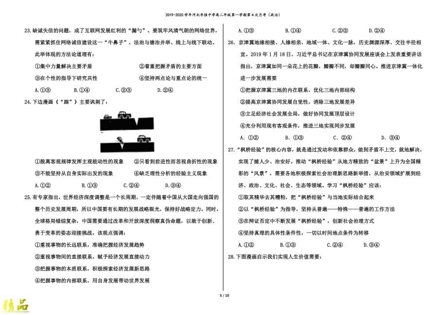 河北省2019-2020学年高二政治上学期第四次月考试题_第5页