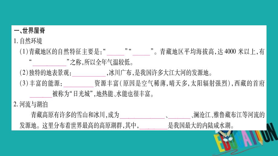 （广西贵港专用）2018中考地理总复习 考点梳理 八下 第9章青藏地区课件 商务星球版_第3页