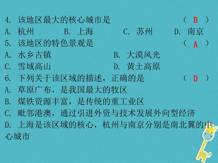 （广东专版）2018年八年级地理下册 第七章 第二节“鱼米之乡”——长江三角洲地区课堂十分钟课件 （新版）新人教版_第4页