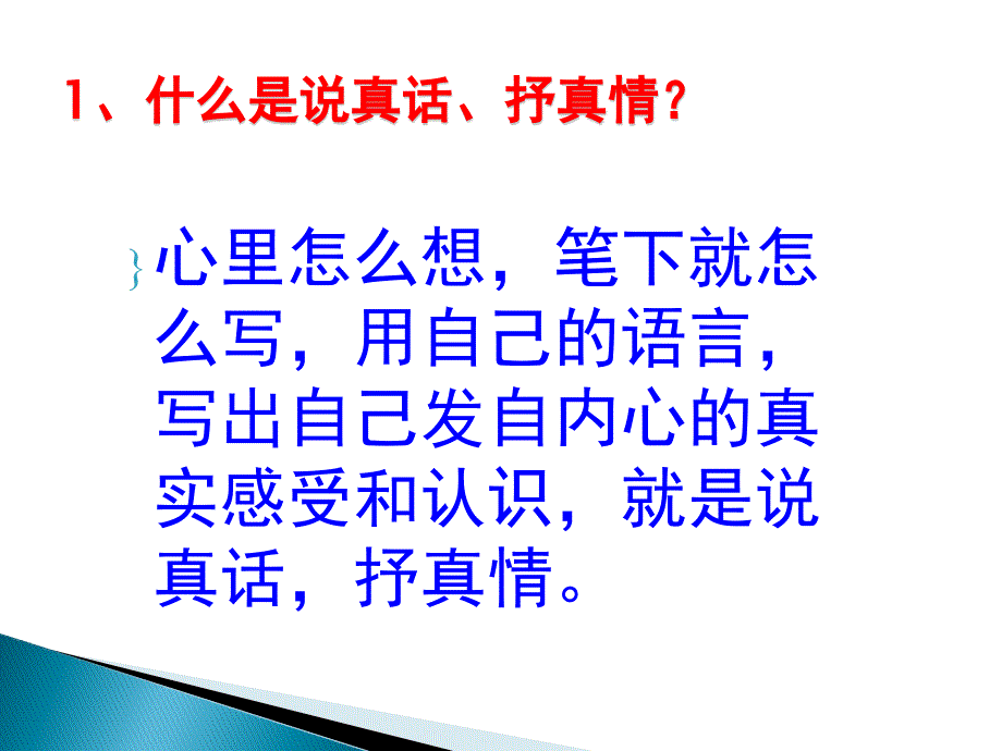 新人教版七年级上语文第二单元《作文说真话_抒真情》课件（共42张PPT）_第4页