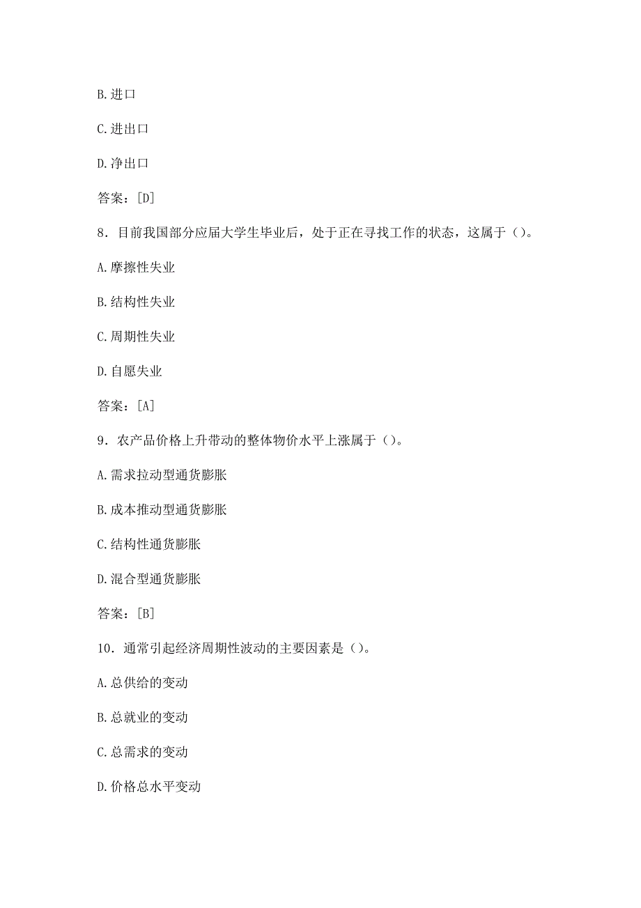 《宏观经济政策与发展规划》考试试题及答案_第3页