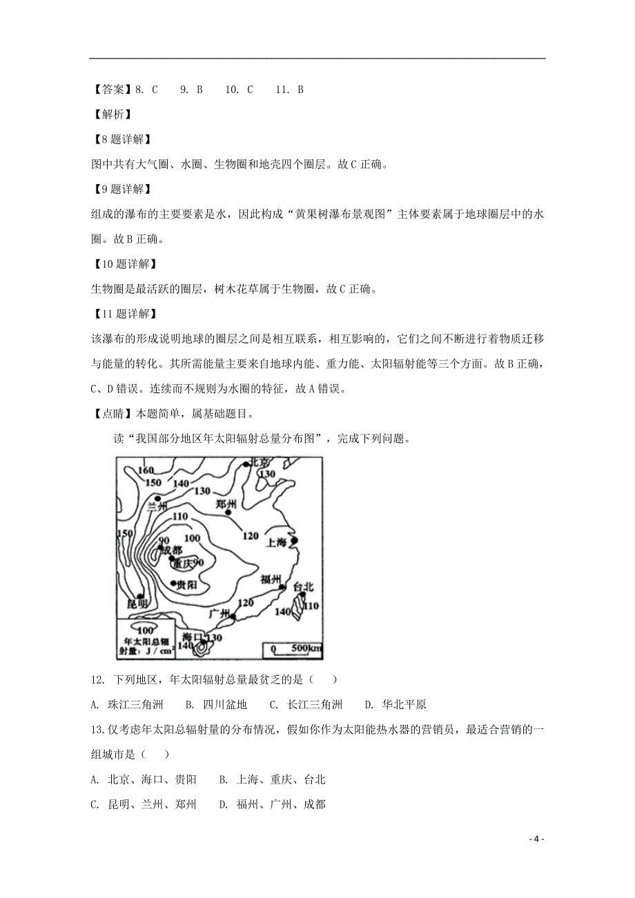 江西省2018_2019学年高一地理上学期期中试题（含解析）_第4页