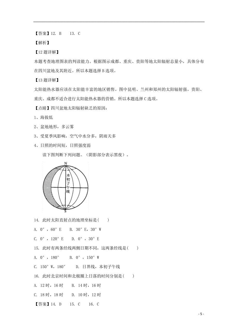 江西省2018_2019学年高一地理上学期期中试题（含解析）_第5页