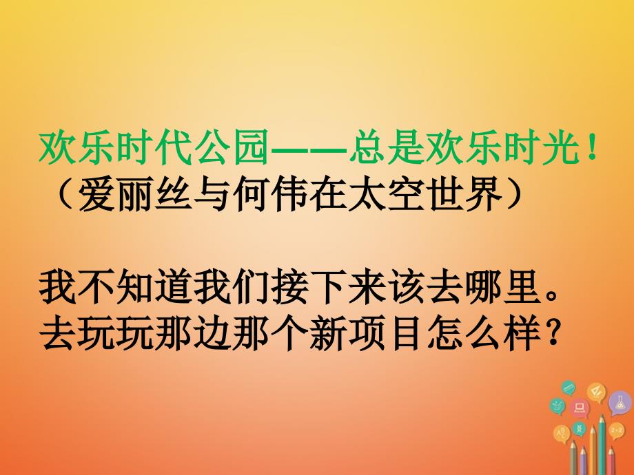 九年级英语全册 口头表达专练 Unit 3 Could you please tell me where the restrooms are B课件 （新版）人教新目标版_第2页