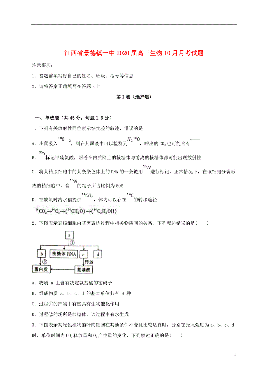 江西省2020届高三生物10月月考试题_第1页