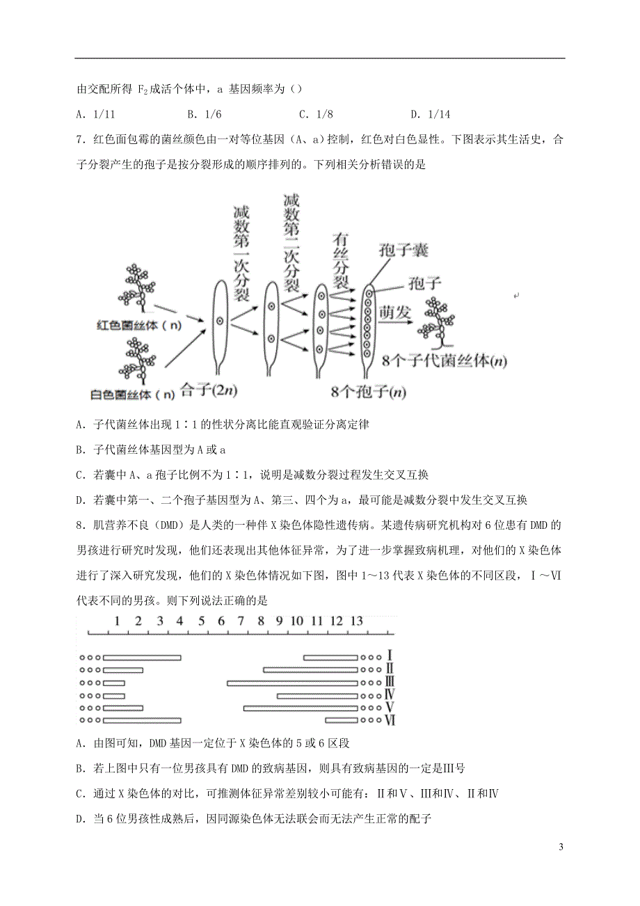 江西省2020届高三生物10月月考试题_第3页