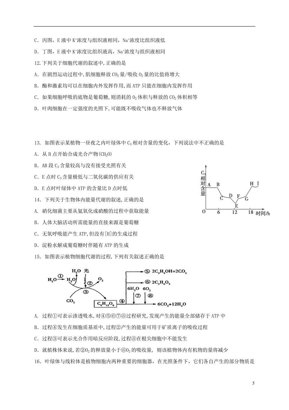 江西省2020届高三生物10月月考试题_第5页