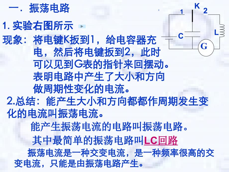 电磁波复习要点_第3页