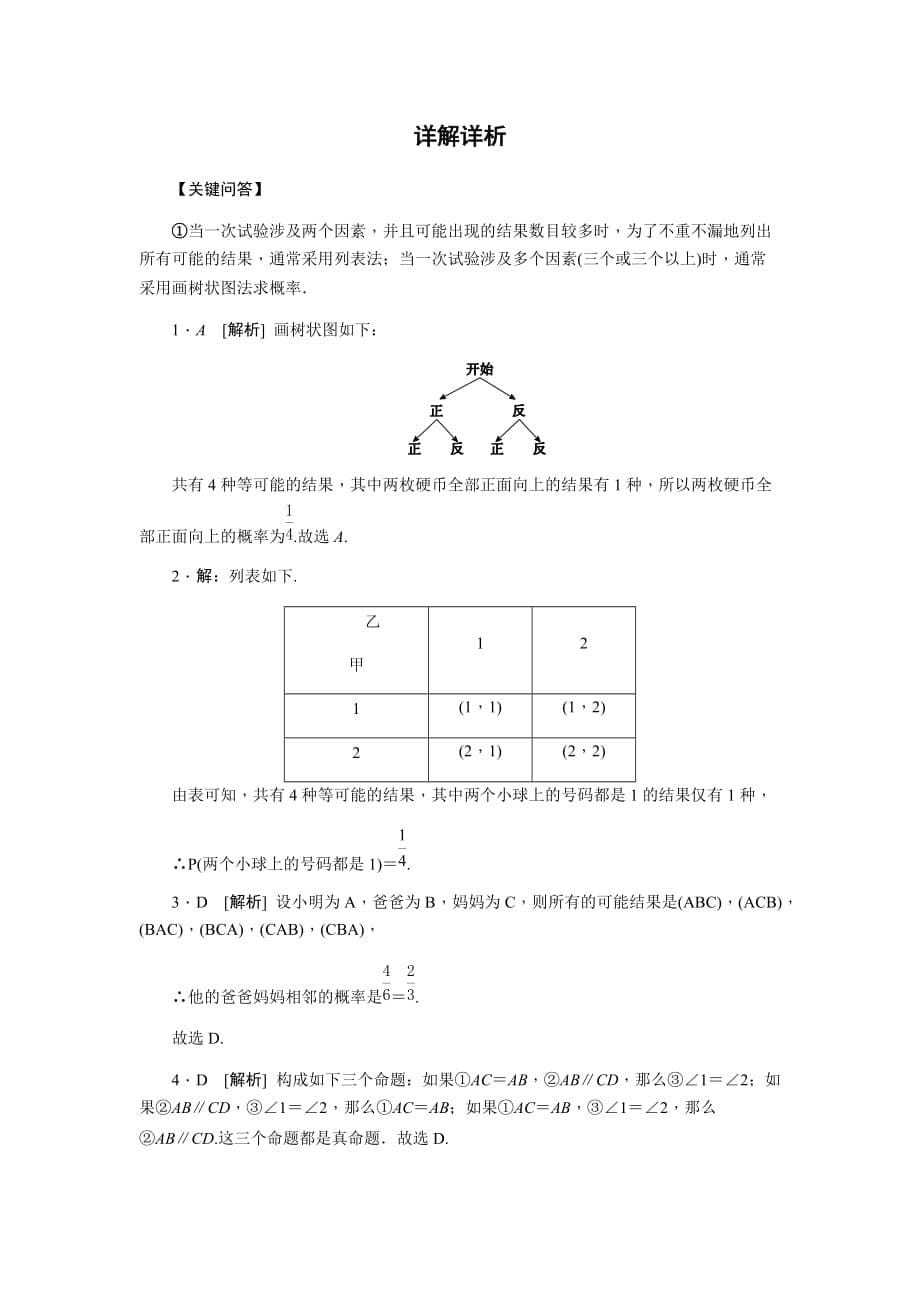 北师大九年级上《3.1.用树状图或表格求概率（第1课时）用树状图或表格求概率》同步练习（含答案）_第5页