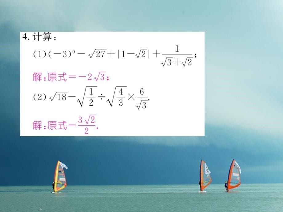 （云南专版）2018春八年级数学下册 第16章 二次根式 16.3 二次根式的加减 第2课时 二次根式的混合运算作业课件 （新版）新人教版_第5页