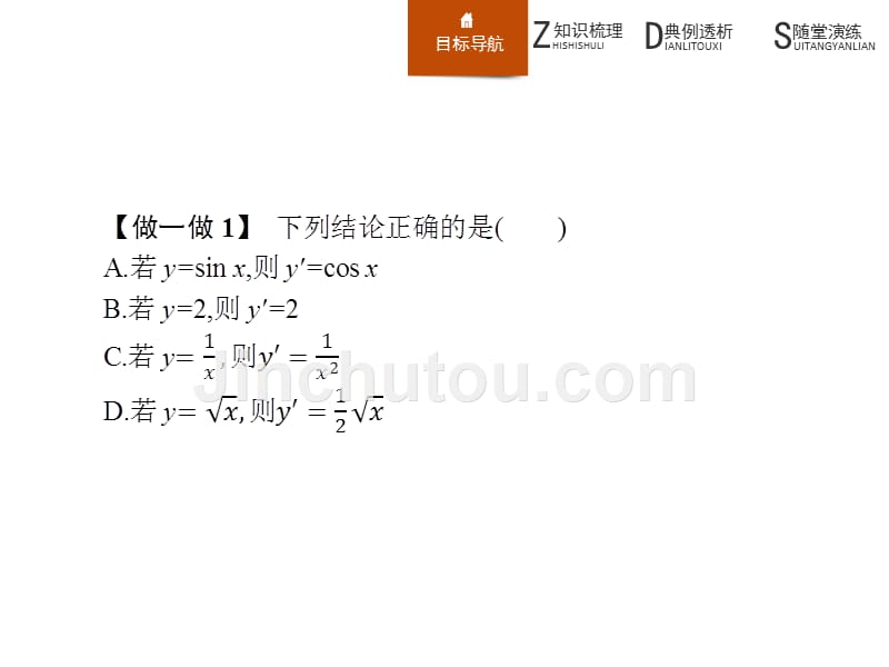 2018-2019学年北师大版高中数学选修2-2同步配套课件：2.3计算导数2.3_第5页