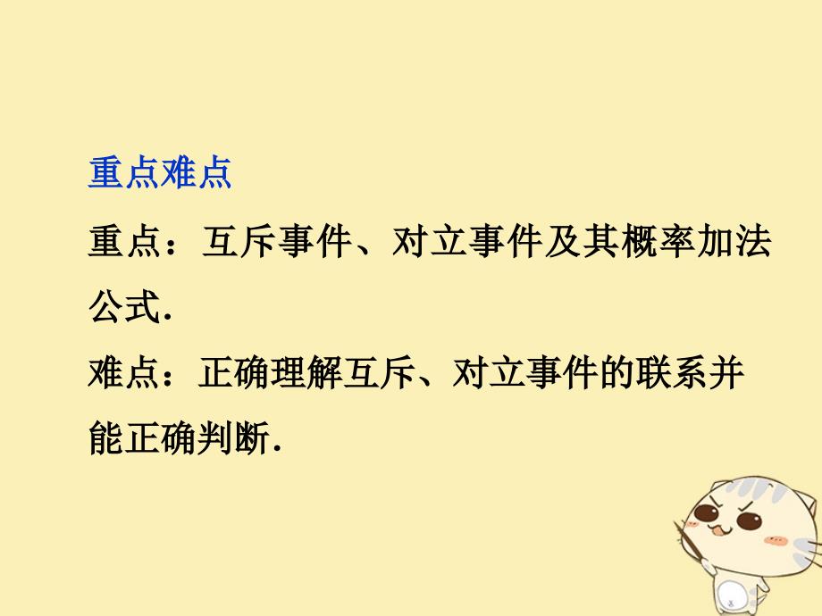 内蒙古准格尔旗高中数学 第三章 概率 3.1.4 概率的加法公式课件 新人教B版必修3_第3页