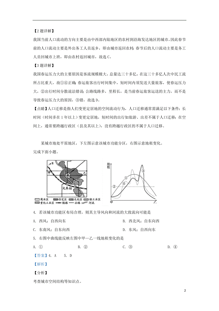 陕西省山阳中学2018_2019学年高一地理4月月考试题（含解析）_第2页