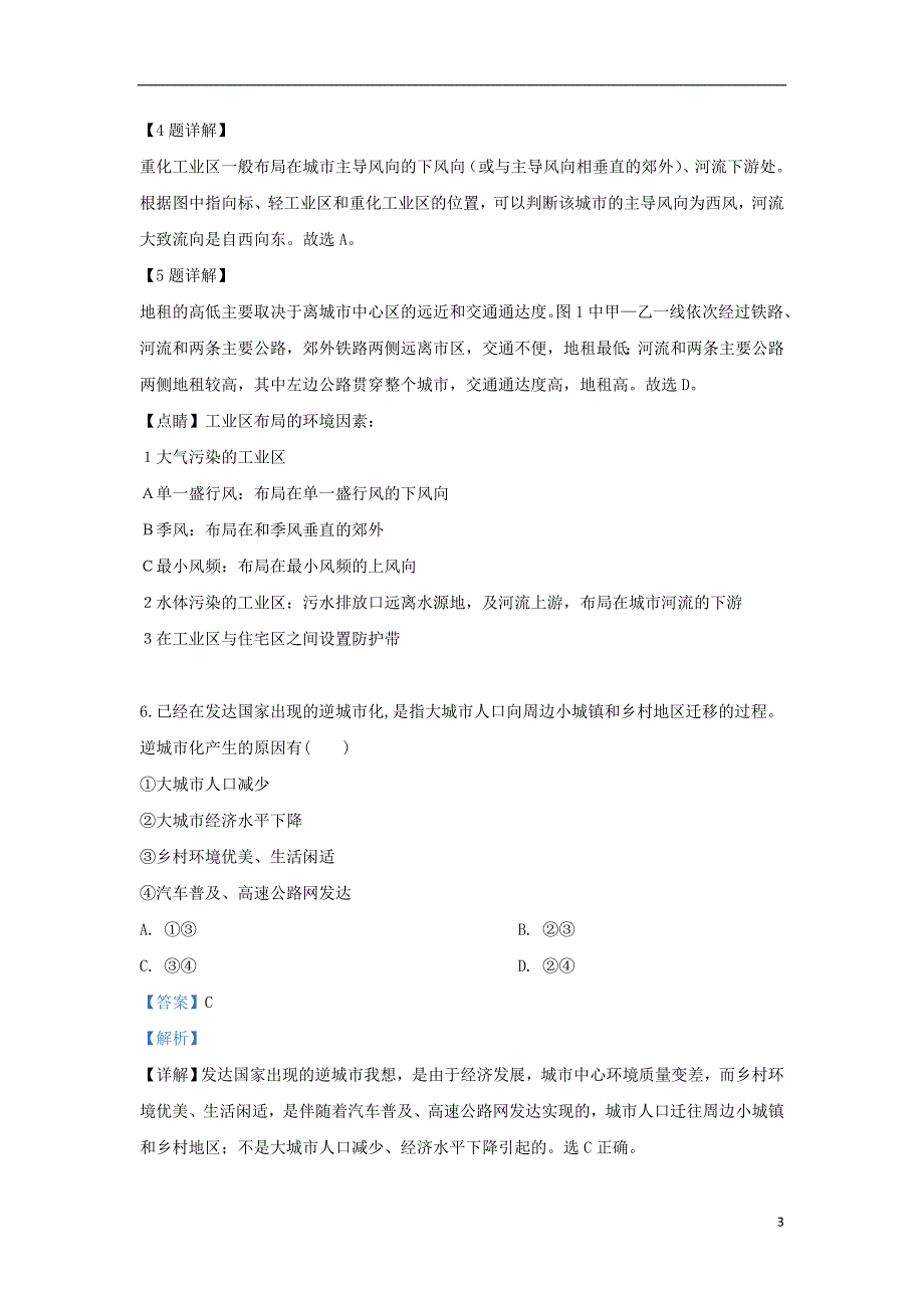 陕西省山阳中学2018_2019学年高一地理4月月考试题（含解析）_第3页