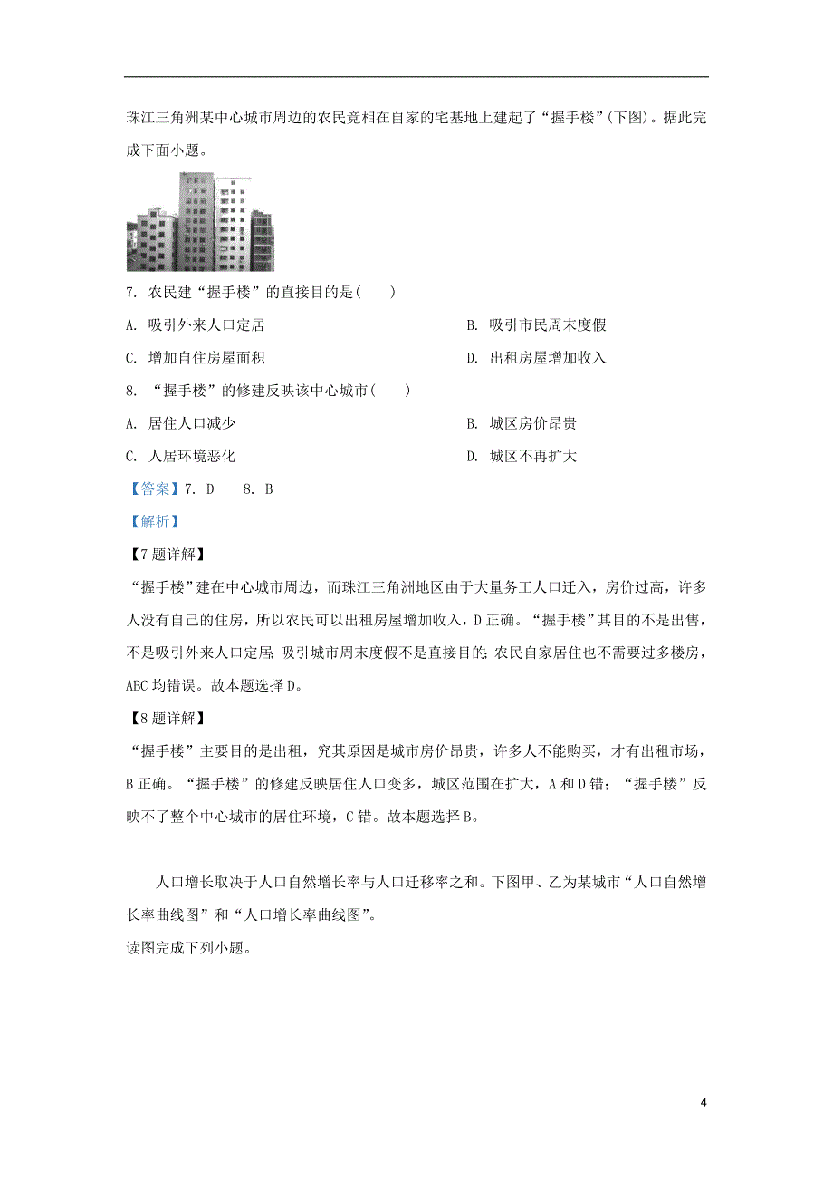 陕西省山阳中学2018_2019学年高一地理4月月考试题（含解析）_第4页