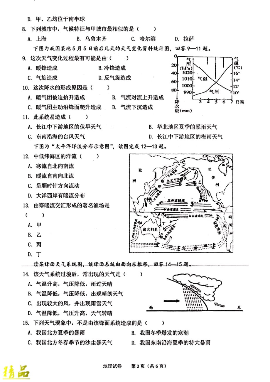 安徽省2019_2020学年高一地理12月月考试题_第2页