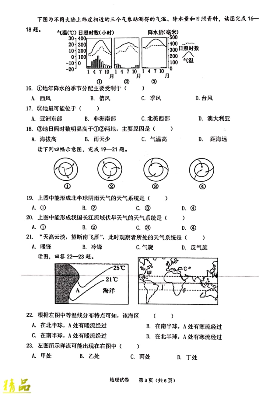 安徽省2019_2020学年高一地理12月月考试题_第3页