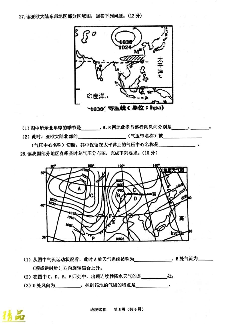 安徽省2019_2020学年高一地理12月月考试题_第5页