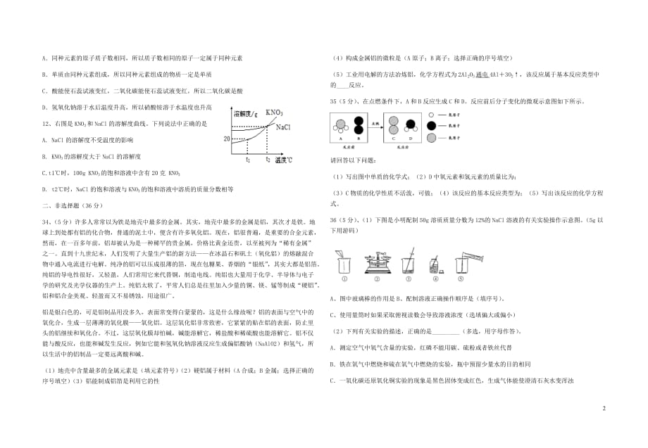 2019中考化学模拟卷8_第2页