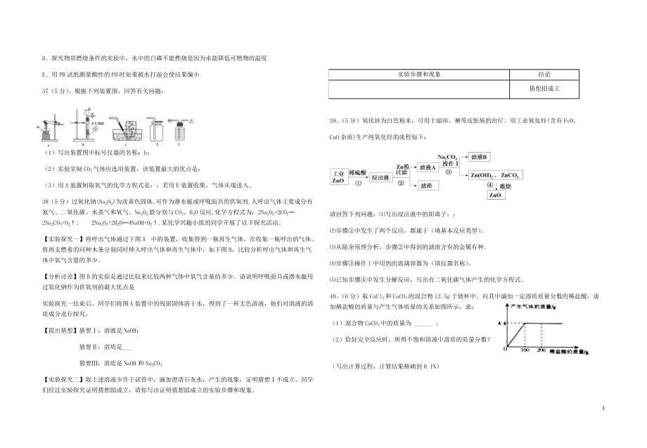 2019中考化学模拟卷8_第3页