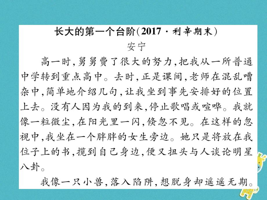 （安徽专版）2018学年七年级语文下册 双休作业（六）课件 新人教版_第2页