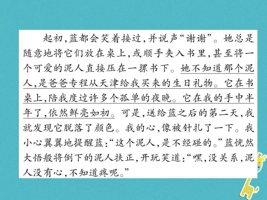 （安徽专版）2018学年七年级语文下册 双休作业（六）课件 新人教版_第5页