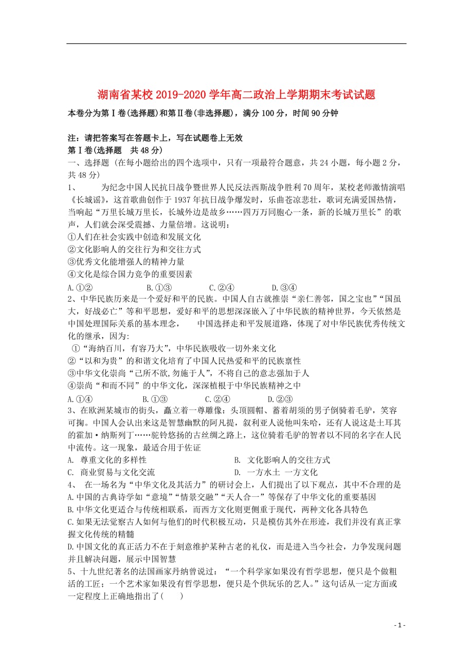 湖南省某校2019_2020学年高二政治上学期期末考试试题_第1页