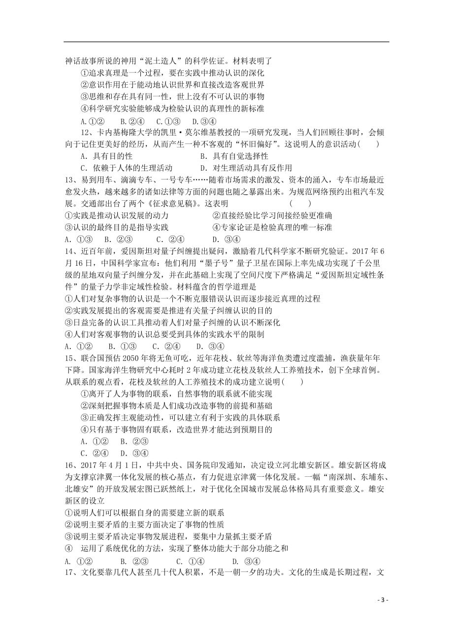 湖南省某校2019_2020学年高二政治上学期期末考试试题_第3页
