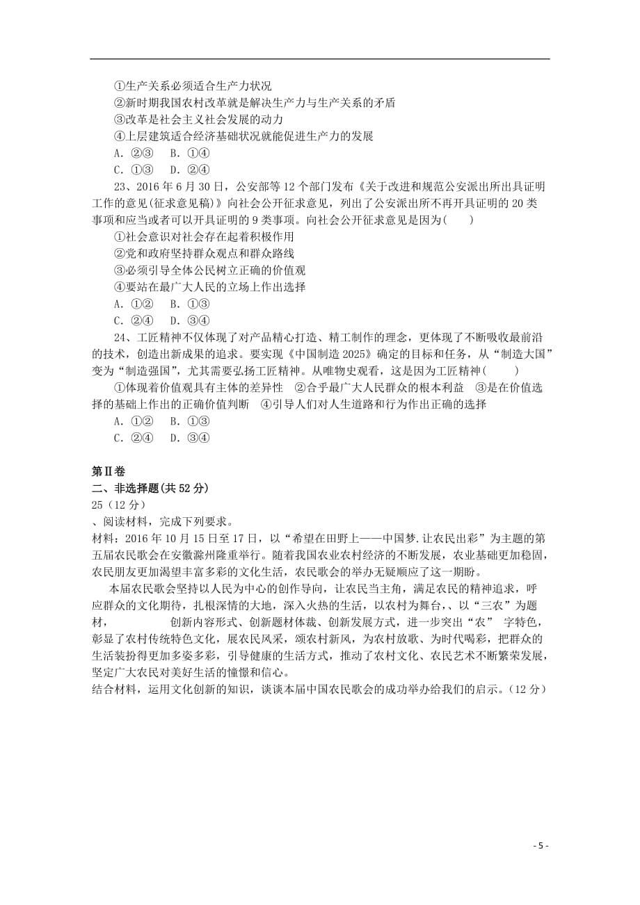 湖南省某校2019_2020学年高二政治上学期期末考试试题_第5页