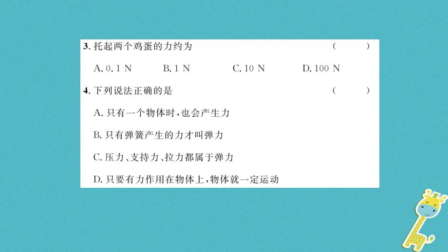 （毕节专版）2018年春八年级物理下册 第1次月考测试课件 （新版）新人教版_第3页