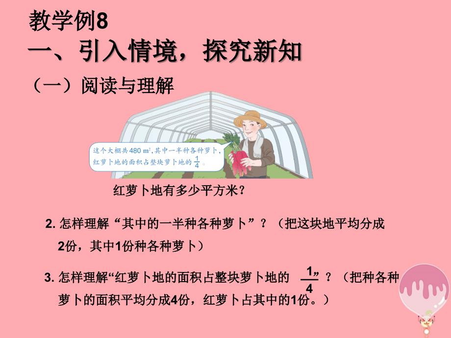 2017秋六年级数学上册 1.5 解决问题》（例8 例9）ppt课件 新人教版_第3页